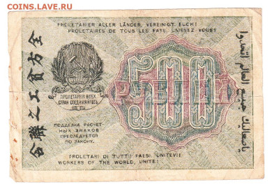 500 рублей 1919. АА-114. Лошкин. 18.01 22-00 - IMG_0024