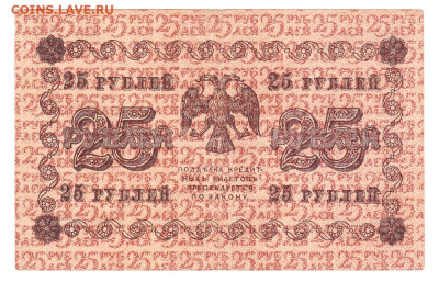 25 рублей 1918. Пятаков - Осипов. 18.01 22-00. Старт 200 - IMG_0006