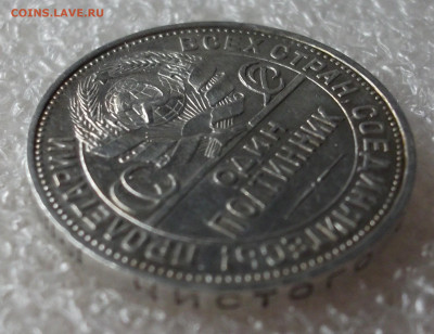 50 копеек 1924 год. ПЛ - 010.JPG