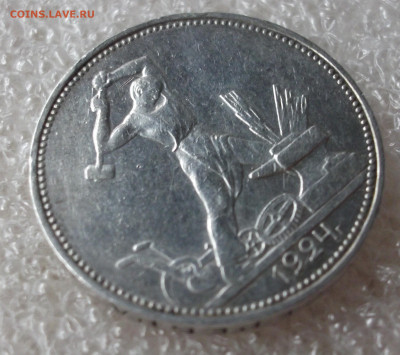 50 копеек 1924 год. ПЛ - 008.JPG