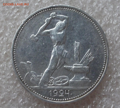 50 копеек 1924 год. ПЛ - 007.JPG