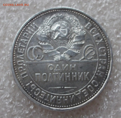 50 копеек 1925 год. ПЛ - 005.JPG