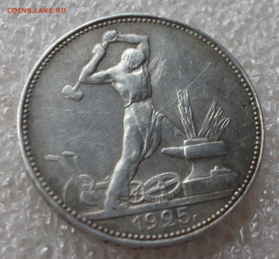 50 копеек 1925 год. ПЛ - 004.JPG