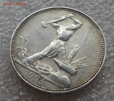 50 копеек 1925 год. ПЛ - 003.JPG