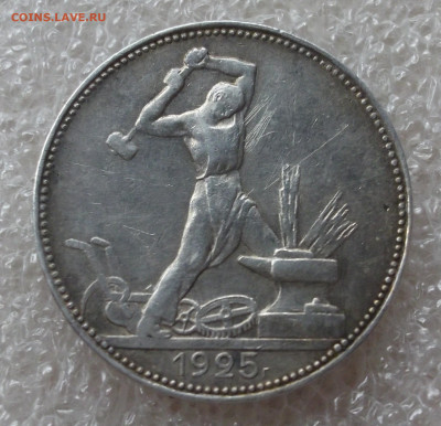 50 копеек 1925 год. ПЛ - 002.JPG