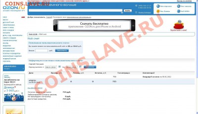 Продам аккаунт на Oзon(e) с балансом. - Новый рисунок (1)