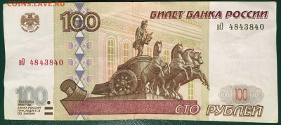 100 рублей мод. 2001 с номинала до 19.01.24 - IMG_1616.JPG
