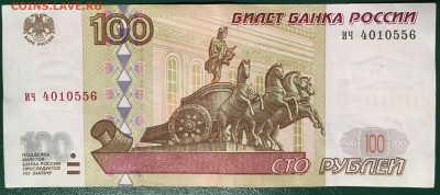 100 рублей 1997 без мод. с номинала до 19.01.24 22:00 - IMG_1613.JPG