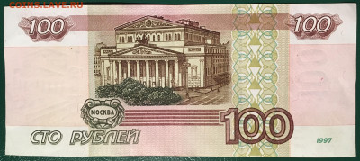100 рублей 1997 без мод. с номинала до 19.01.24 22:00 - IMG_1615.JPG