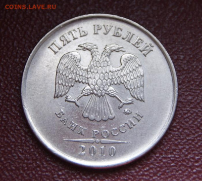 5 рублей 2010 ммд шт. Б1 и Б3 с блеском до 19.01.2024 в 22 - 5 руб. 2010 м-Б1-р2-1