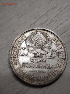 50 копеек 1927 - 1705258140961