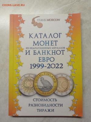 Каталог монет и банкнот евро - IMG_20240114_214417
