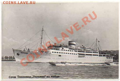 Корабль "Украина" (пластмассовая модель) - trans134