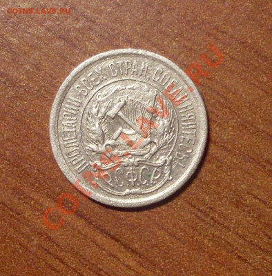 10 коп. 1923 г.  до 23-50МСК  12.01.12 - 10-23-2.JPG
