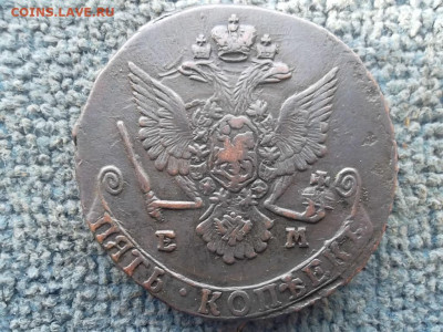 5 копеек 1779 ЕМ до 17.01.2024 г. - SAM_7302.JPG