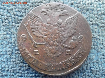 5 копеек 1780 ЕМ до 17.01.2024 г. - SAM_7304.JPG