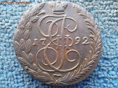 5 копеек 1792 ЕМ до 17.01.2024 г. - SAM_7315.JPG