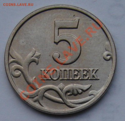5 КОПЕЕК 2002 г. Без Буквы МД до 14.01.12. до 21-00 - DSC05755.JPG