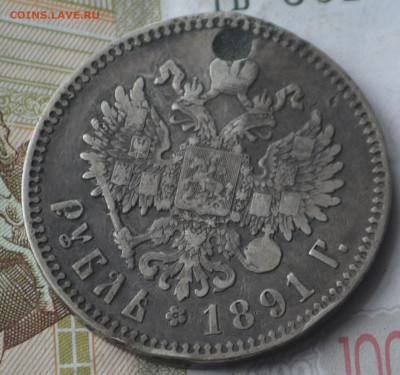 1 рубль 1891 аг - 4б6.JPG