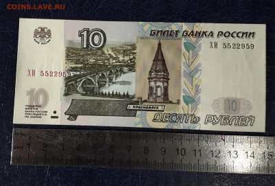 10 рублей 2004 г. ХИ Смещение вод. знака и маг. полосы - 20240110_064008