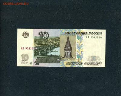 10 рублей 2004 г. ХИ Смещение вод. знака и маг. полосы - 10р 2004 ХИ 5522959 сдвиг вз и полосы а