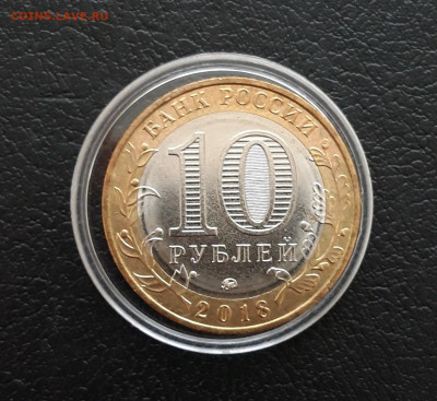 10 рублей 2018 год. ГОРОХОВЕЦ. КАПСУЛА. До 21.01. - 20231202_230052.JPG
