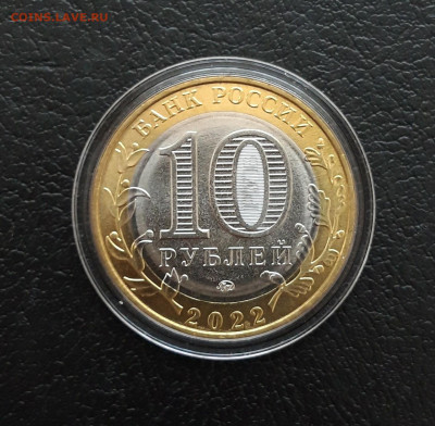 10 рублей 2022 год. ИВАНОВСКАЯ. КАПСУЛА. До 21.01. - 20231202_224739.JPG