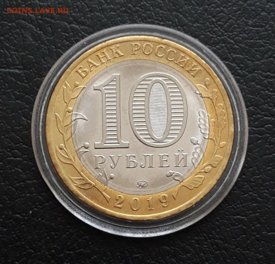 10 рублей 2019 год. КЛИН. КАПСУЛА. До 21.01. - 20231202_212229.JPG