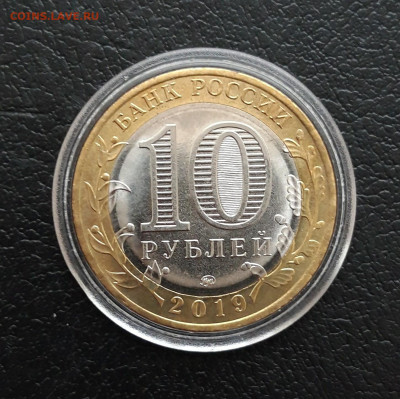 10 рублей 2019 год. КЛИН. КАПСУЛА. До 21.01. - 20231202_212225.JPG