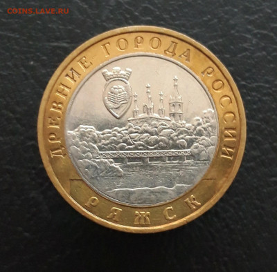 10 рублей 2004 г. РЯЖСК. До 21.01. - 20231208_194431.JPG