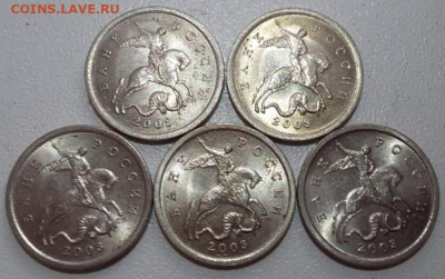 5 копеек 2003 года СП шт.2.3 в блеске (5 штук) до 18.01.24г. - IMG_20240113_125543