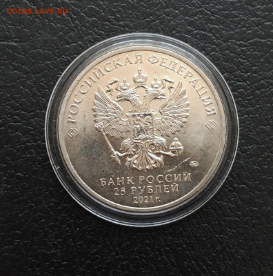 25 рублей 2021г. НИКУЛИН. КАПСУЛА. До 21.01. - 20231202_223844.JPG
