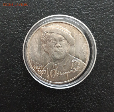 25 рублей 2021г. НИКУЛИН. КАПСУЛА. До 21.01. - 20231202_223851.JPG