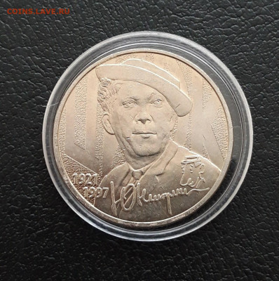 25 рублей 2021г. НИКУЛИН. КАПСУЛА. До 21.01. - 20231202_223857.JPG