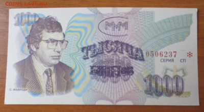 1000 билетов серия СП.3 выпуск. - IMG_9551.JPG