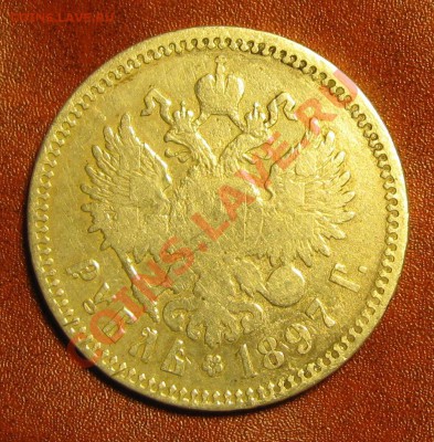 Рубль 1897 - СЕРЕБРО - С НОМИНАЛА, до 12.01, 22:00 - ник1.JPG