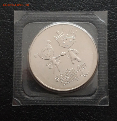 25 рублей 2013 г. ЛУЧИК И СНЕЖИНКА. БЛИСТЕР. До 21.01. - 20231208_195327.JPG