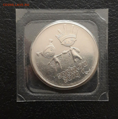 25 рублей 2013 г. ЛУЧИК И СНЕЖИНКА. БЛИСТЕР. До 21.01. - 20231208_195323.JPG