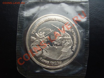 С рубля "ПРУФ" А.Невский!До 12.01.2012 ,22.30 - SS105482.JPG