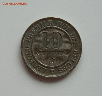 Бельгия 10 сантимов 1862 г. до 18.01.24 - DSCN0508.JPG