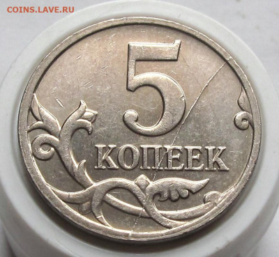 5 копеек 2008 М полный раскол реверса. До 18.01.24 в 22.00 - 008.JPG