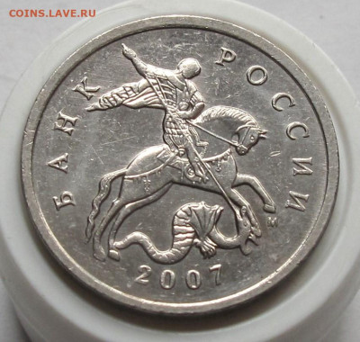 5 копеек 2007 М шт.5.11В. До 18.01.24 в 22.00 - 005.JPG