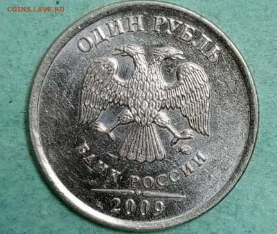 1 рубль 2009 СПМД определение штемпеля - 1705313454721