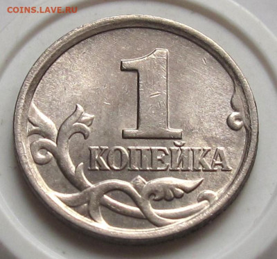 1 копейка 2005 М шт.Г. До 18.01.24 в 22.00 - 006.JPG