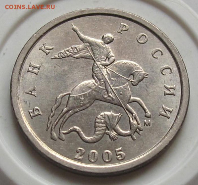 1 копейка 2005 М шт.В2. До 18.01.24 в 22.00 - 003.JPG