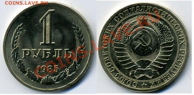 1 РУБЛЬ 1985 UNC до 13.01.12. до 21-00 - 1-85-39-обр