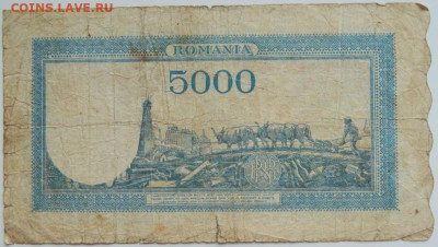 Румыния 5000 лей 1945 г. до 18.01.24 - DSCN0544.JPG