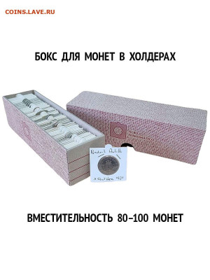 10р БИМ,ГВС, 2рГГ,Пушкин,СССР,мульты, Albonumismatico - Бокс для монет в холдерах и капсулах (1)