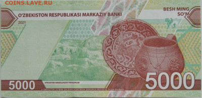 Узбекистан 5000 сумов 2021 г.  до 18.01.24 - DSCN0562.JPG