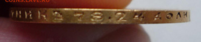 10 рублей 1899 ФЗ  до 16.01.2024 22:00 - P1390842.JPG